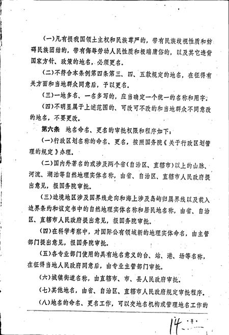 《广西壮族自治区来宾县地名志》.pdf_广西壮族自治区志插图5 《广西壮族自治区来宾县地名志》.pdf_广西壮族自治区志插图5
