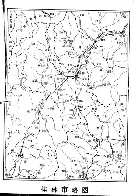 《桂林市地名录（一）》.pdf_广西壮族自治区志插图2