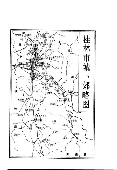 《桂林市地名录（一）》.pdf_广西壮族自治区志插图3