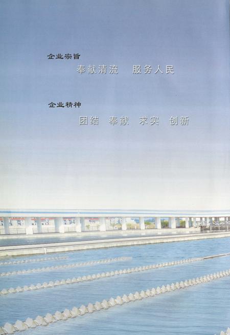 《桂林市自来水公司志(1936-2005)》.pdf_广西壮族自治区志插图4 《桂林市自来水公司志(1936-2005)》.pdf_广西壮族自治区志插图4
