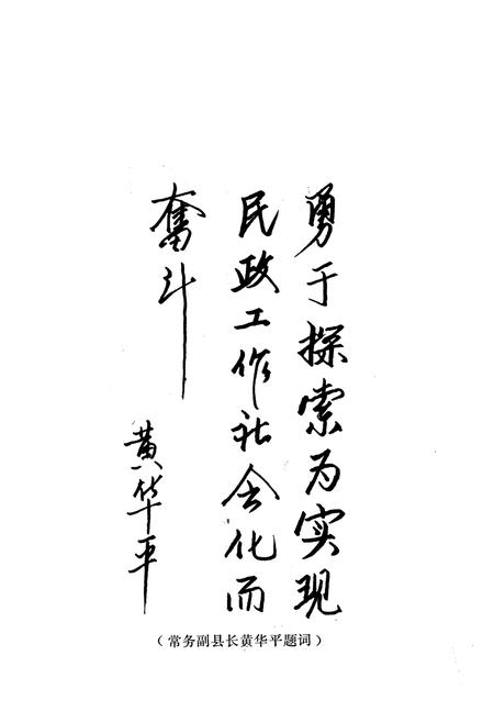 《平乐民政志(1910-1990)》.pdf_广西壮族自治区志插图3