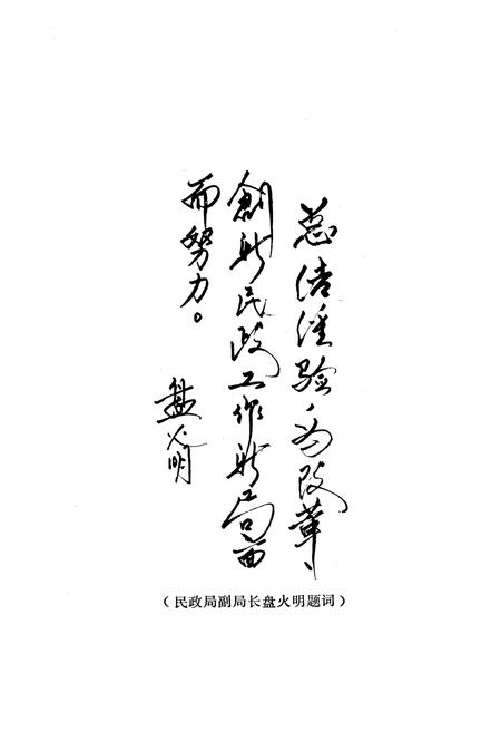 《平乐民政志(1910-1990)》.pdf_广西壮族自治区志插图4