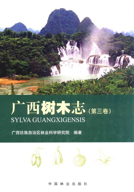 《广西树木志(第三卷)》.pdf_广西壮族自治区志