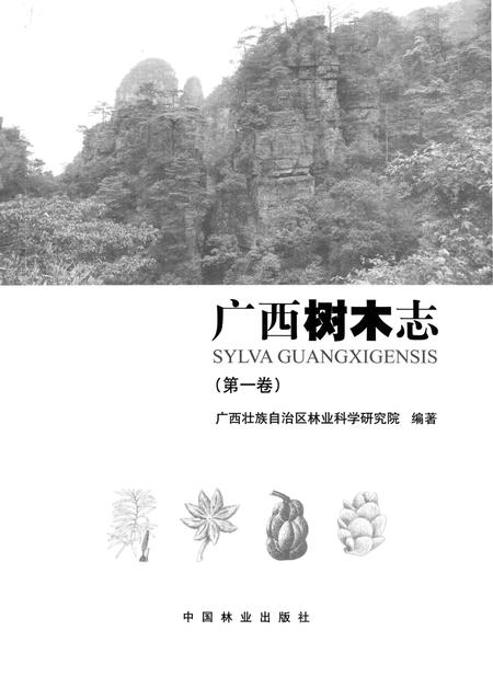 《广西树木志·第一卷》.pdf_广西壮族自治区志