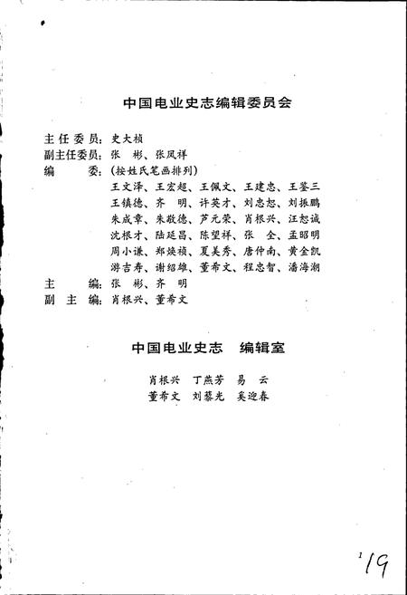 《吉林省电力工业志》.pdf_吉林省志插图2