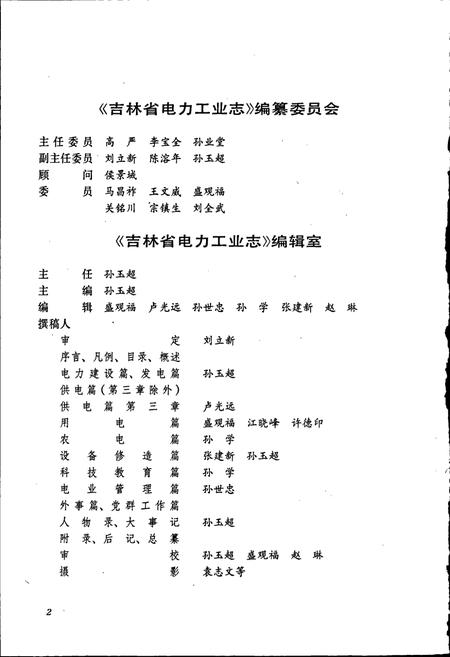 《吉林省电力工业志》.pdf_吉林省志插图5