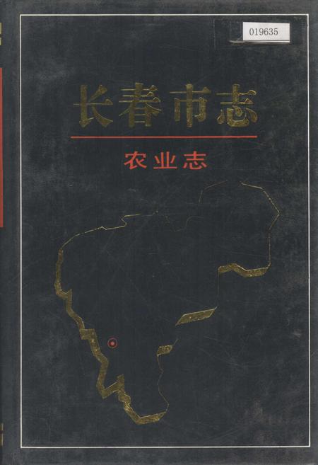 《长春市志 农业志》.pdf_吉林省志