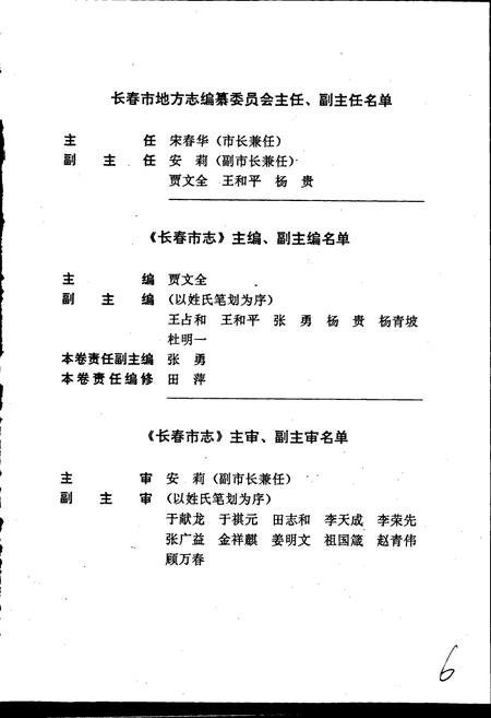 《长春市志 对外经济贸易志》.pdf_吉林省志插图5