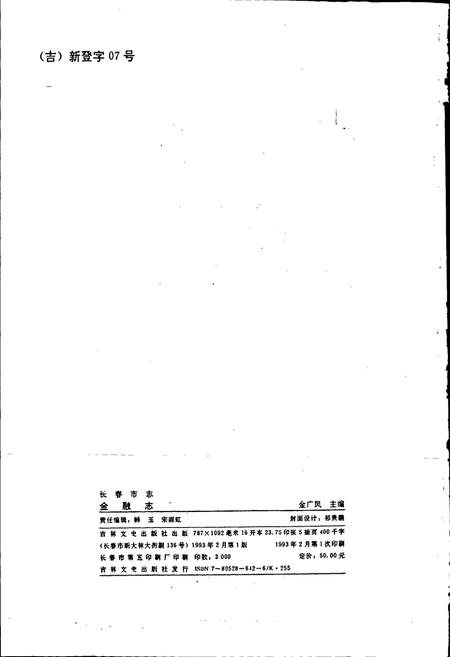 《长春市志 金融志》.pdf_吉林省志插图2