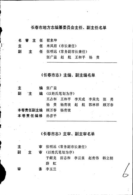 《长春市志 金融志》.pdf_吉林省志插图5