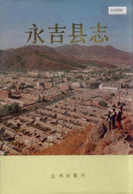 《永吉县志》.pdf_吉林省志