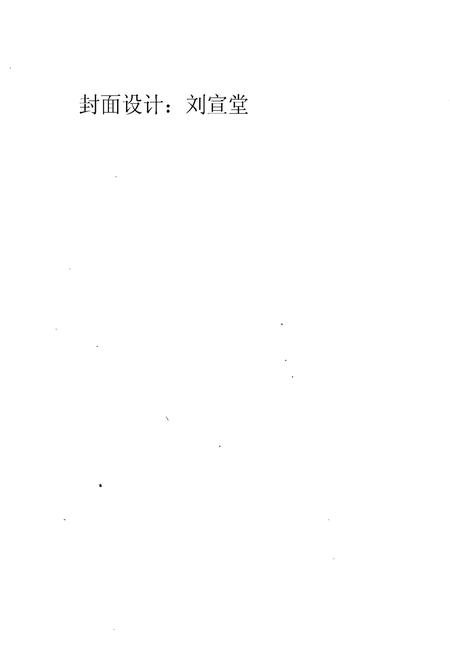 《大安县文物志》.pdf_吉林省志插图2 《大安县文物志》.pdf_吉林省志插图2
