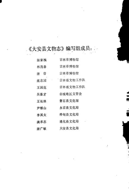 《大安县文物志》.pdf_吉林省志插图3 《大安县文物志》.pdf_吉林省志插图3