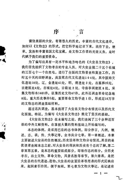 《大安县文物志》.pdf_吉林省志插图4 《大安县文物志》.pdf_吉林省志插图4