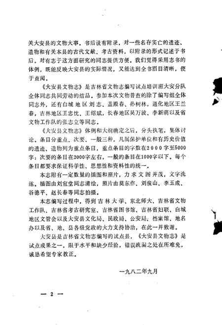 《大安县文物志》.pdf_吉林省志插图5 《大安县文物志》.pdf_吉林省志插图5