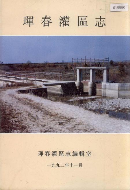 《珲春灌区志》.pdf_吉林省志