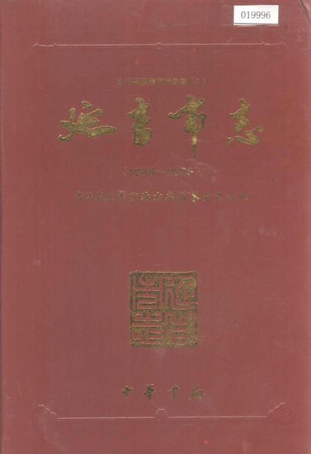 《延吉市志》.pdf_吉林省志