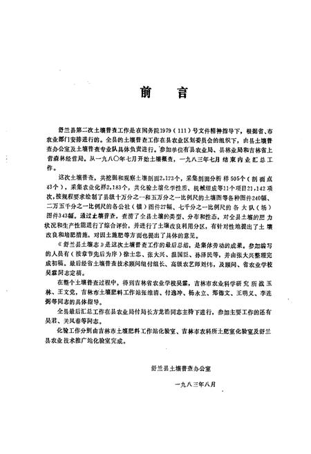 《舒兰县土壤志》.pdf_吉林省志插图1 《舒兰县土壤志》.pdf_吉林省志插图1