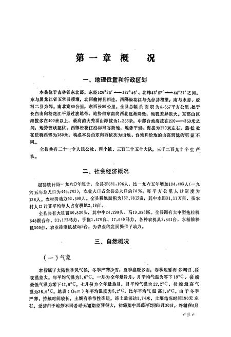 《舒兰县土壤志》.pdf_吉林省志插图4 《舒兰县土壤志》.pdf_吉林省志插图4