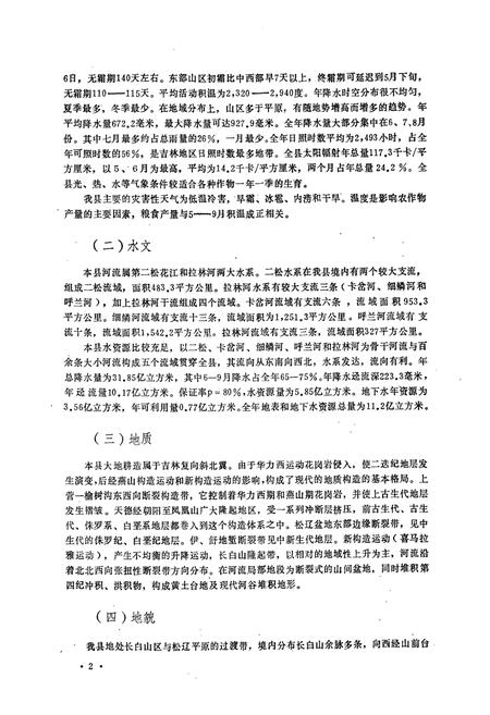 《舒兰县土壤志》.pdf_吉林省志插图5 《舒兰县土壤志》.pdf_吉林省志插图5