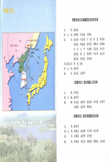 《珲春市志(1988-2005)》.pdf_吉林省志插图5 《珲春市志(1988-2005)》.pdf_吉林省志插图5