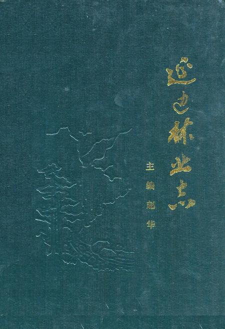《《延边林业》》.pdf_吉林省志