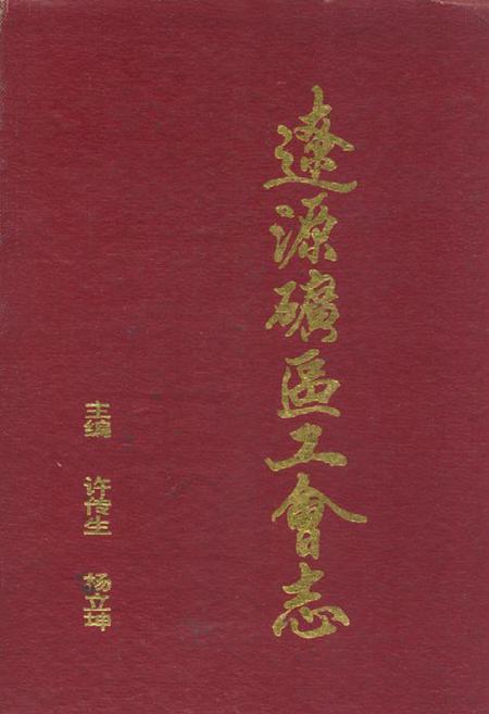 《永吉粮食志》.pdf_吉林省志