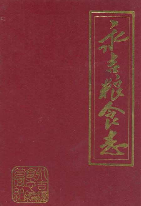 《辽源矿区工会志》.pdf_吉林省志
