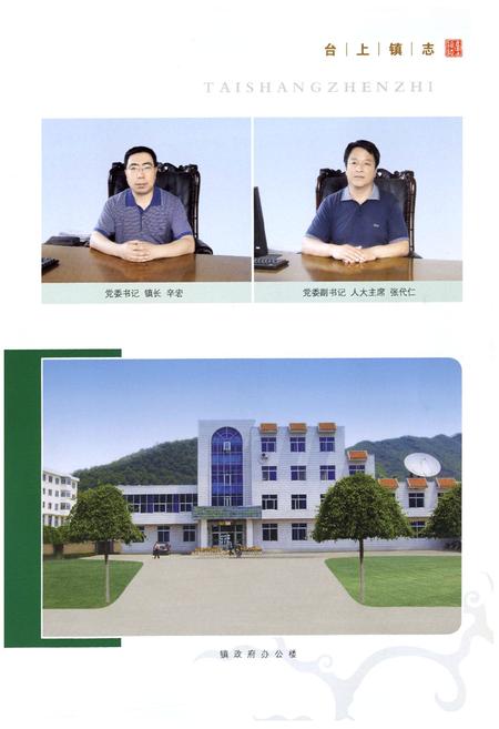 《台上镇志》.pdf_吉林省志插图4 《台上镇志》.pdf_吉林省志插图4