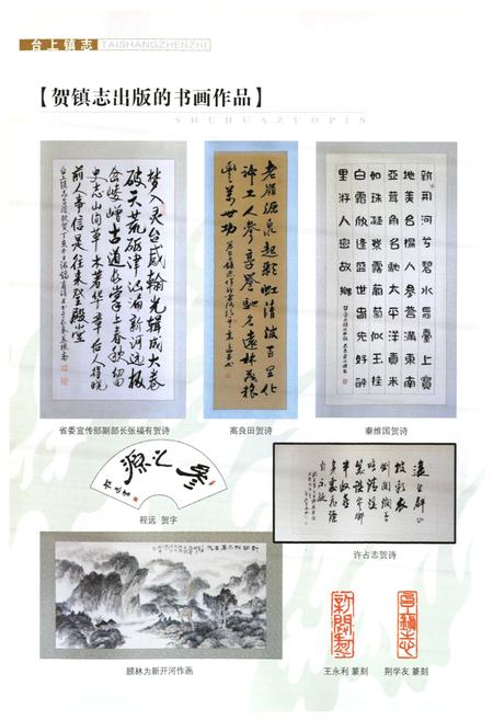 《台上镇志》.pdf_吉林省志插图5 《台上镇志》.pdf_吉林省志插图5