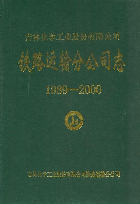 《长春市志·广播电视志》.pdf_吉林省志