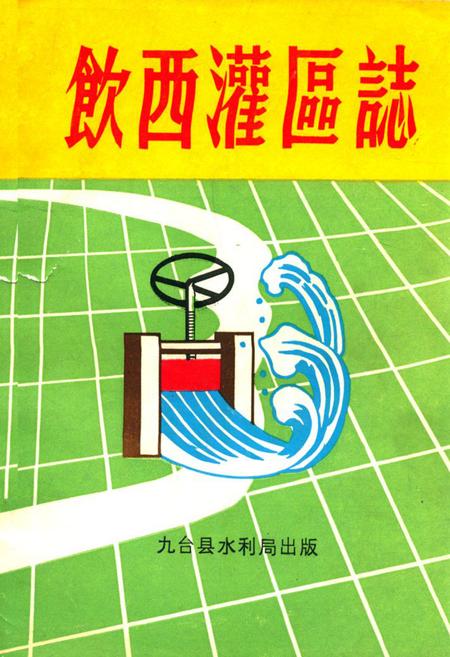 《舒兰县税务志》.pdf_吉林省志