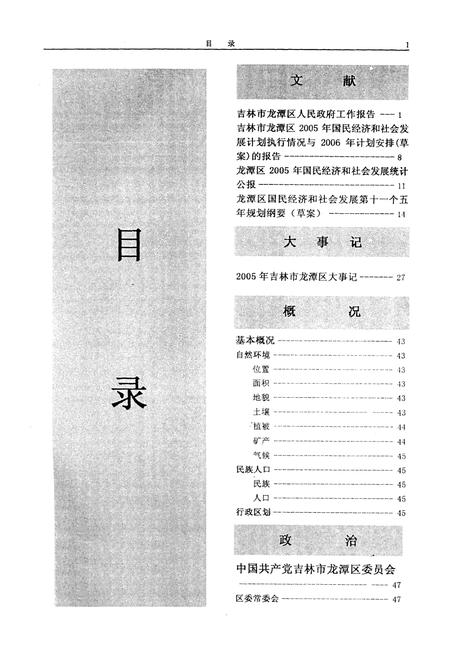 《饮西灌区志》.pdf_吉林省志插图1