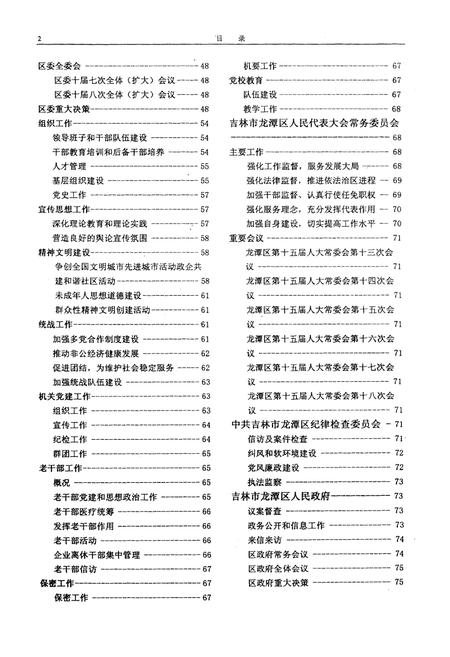 《饮西灌区志》.pdf_吉林省志插图2