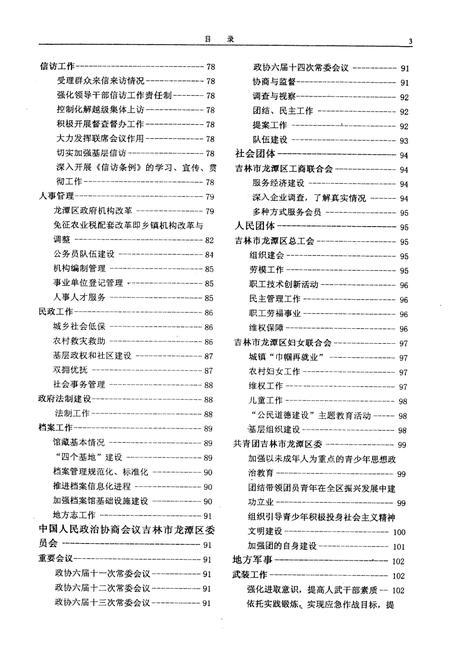 《饮西灌区志》.pdf_吉林省志插图3