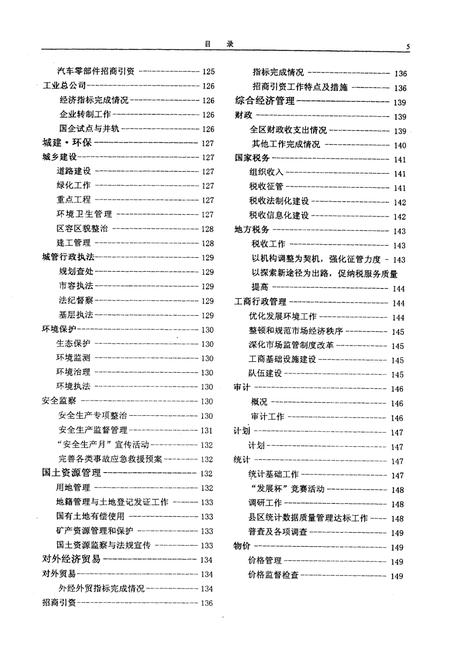 《饮西灌区志》.pdf_吉林省志插图5