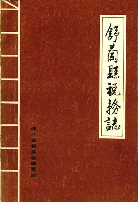 《吉林市龙潭区志》.pdf_吉林省志