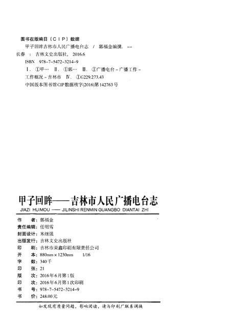 《甲子回眸——吉林市人民广播电台志》.pdf_吉林省志插图2