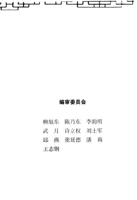 《甲子回眸——吉林市人民广播电台志》.pdf_吉林省志插图3