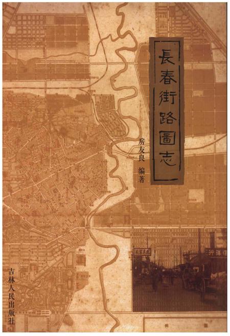 《长春街路图志》.pdf_吉林省志