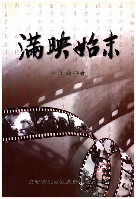 《满映始末》.pdf_吉林省志