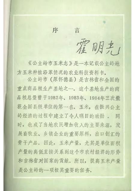 《公主岭市玉米志》.pdf_吉林省志