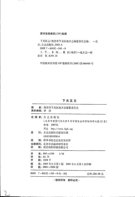 《下关区志》.pdf_江苏省志插图2 《下关区志》.pdf_江苏省志插图2