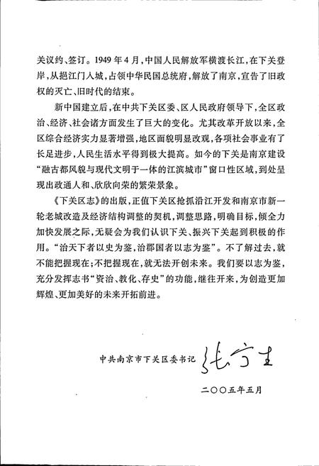 《下关区志》.pdf_江苏省志插图4 《下关区志》.pdf_江苏省志插图4