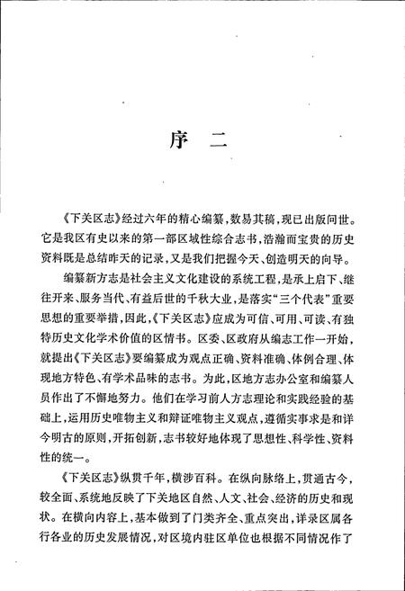 《下关区志》.pdf_江苏省志插图5 《下关区志》.pdf_江苏省志插图5