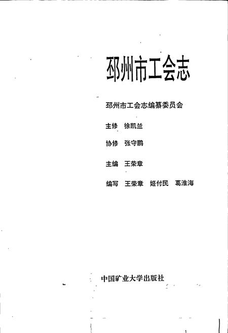 《邳州市工会志》.pdf_江苏省志插图1