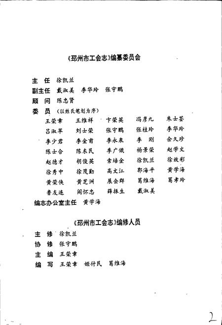 《邳州市工会志》.pdf_江苏省志插图3