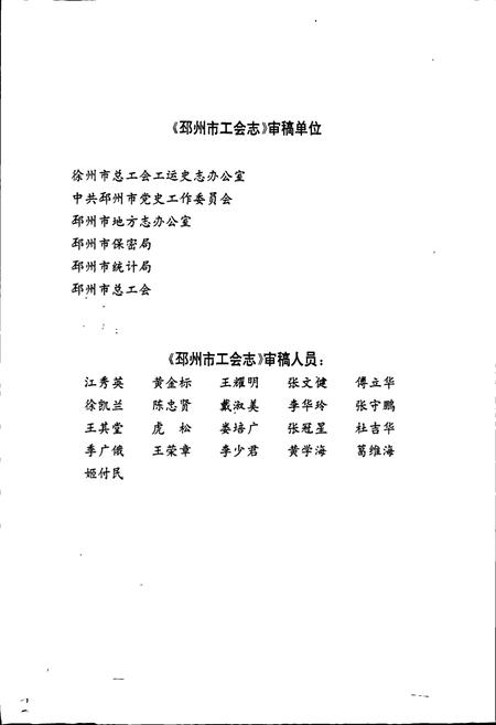 《邳州市工会志》.pdf_江苏省志插图5