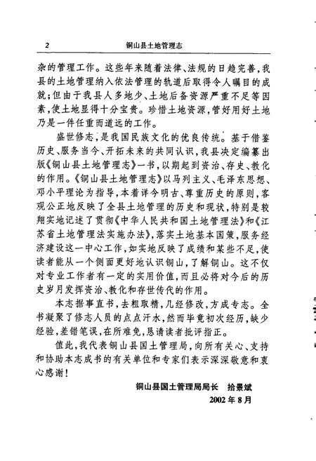 《铜山县土地管理志》.pdf_江苏省志插图3