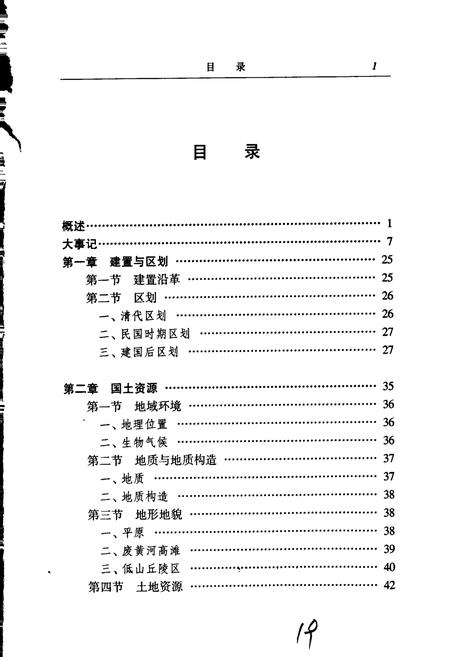 《铜山县土地管理志》.pdf_江苏省志插图5